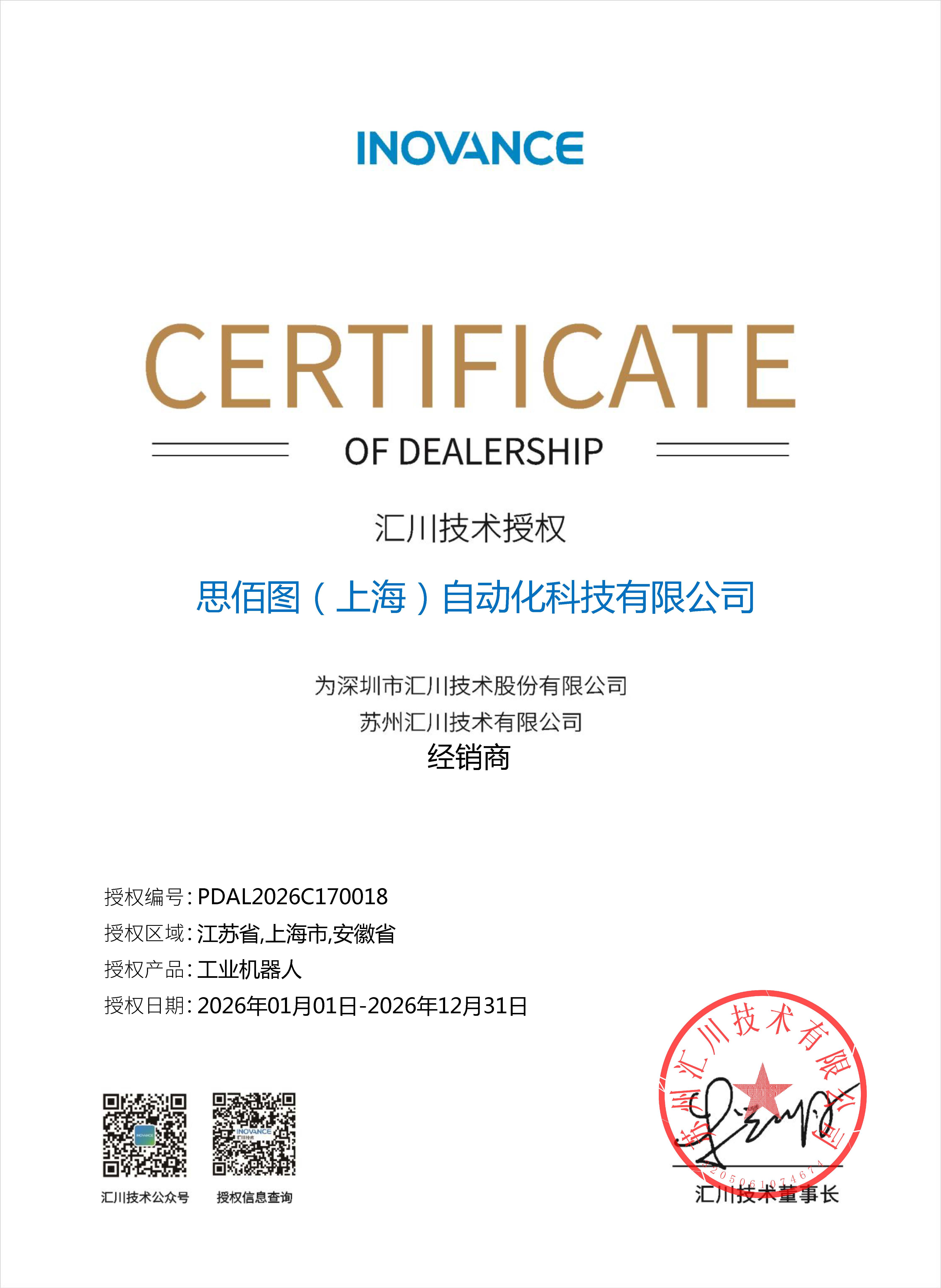 工业机器人授权证书